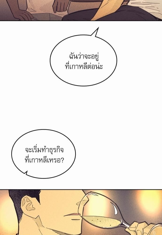 On or Off ตอนที่ 87 (1)