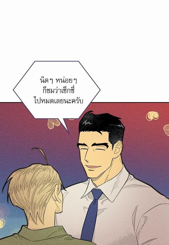 On or Off ตอนที่ 87 (12)