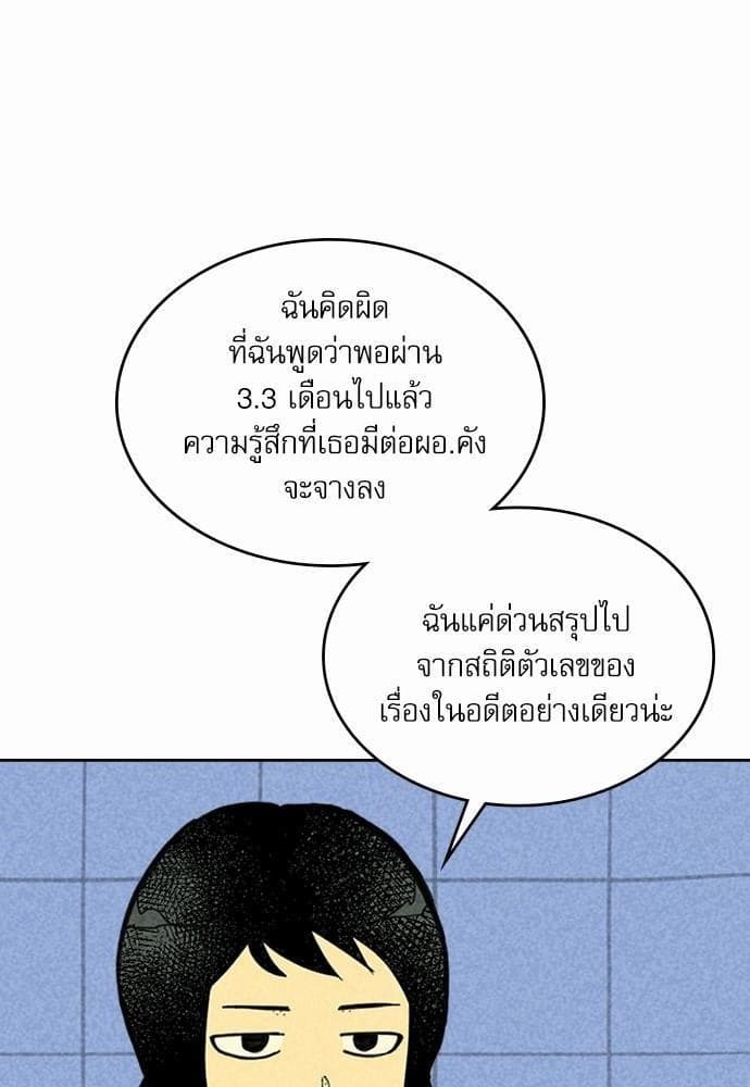 On or Off ตอนที่ 87 (24)