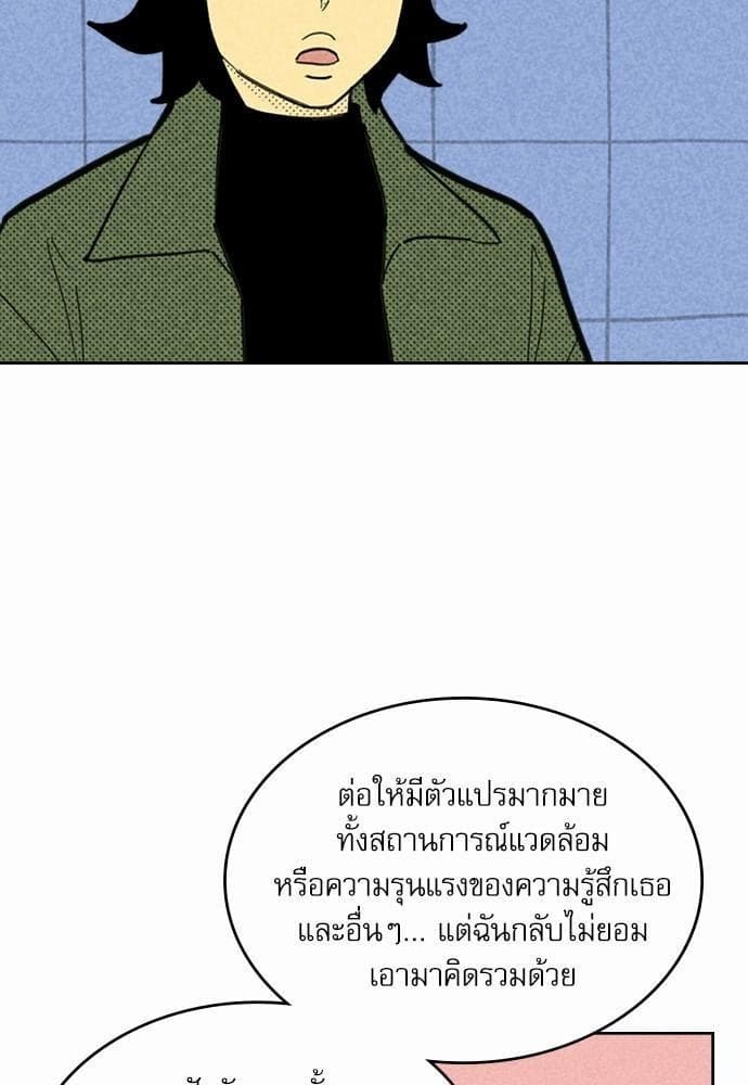 On or Off ตอนที่ 87 (27)