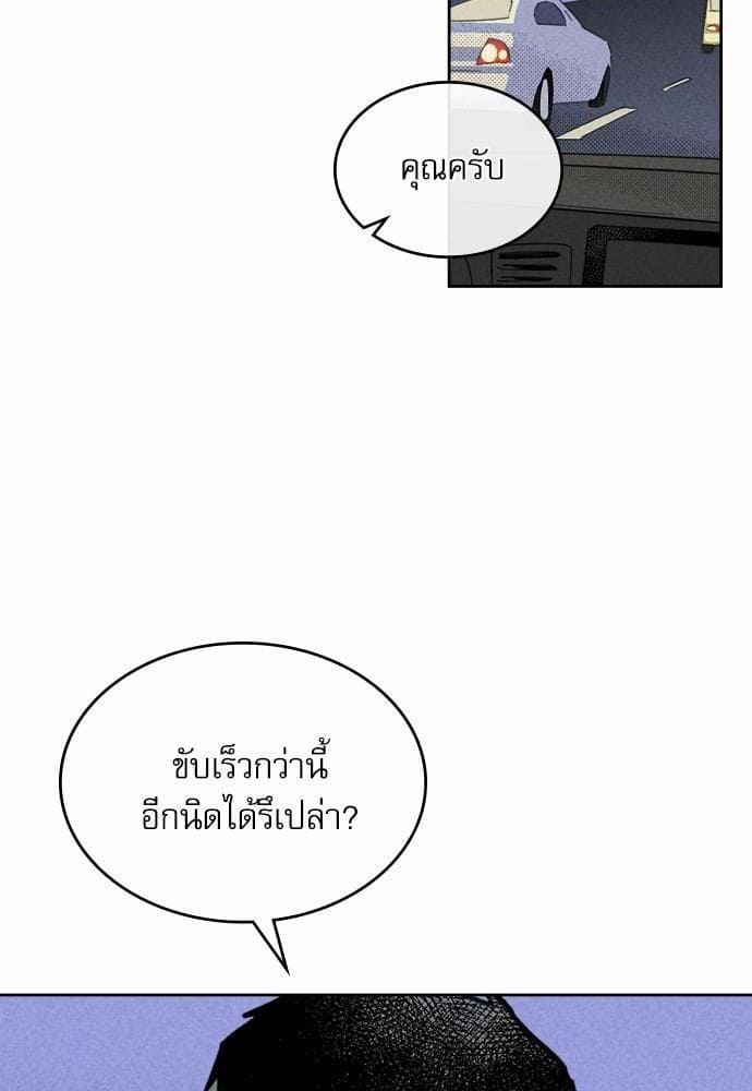 On or Off ตอนที่ 87 (3)