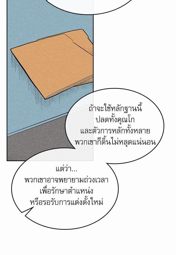 On or Off ตอนที่ 87 (57)