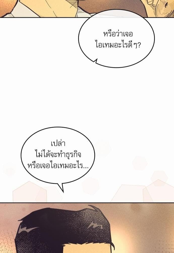 On or Off ตอนที่ 87 (8)