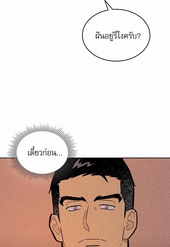 On or Off ตอนที่ 88 (1)