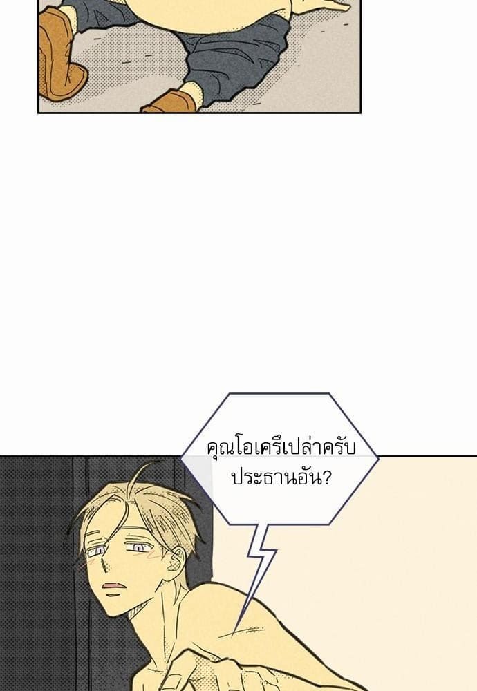 On or Off ตอนที่ 88 (19)