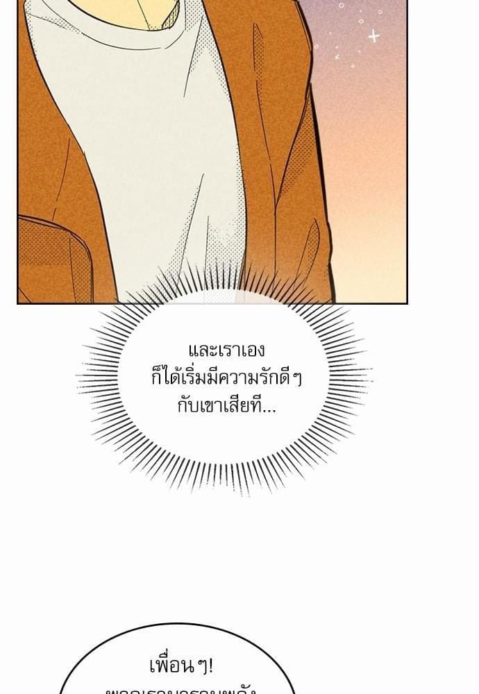 On or Off ตอนที่ 88 (2)