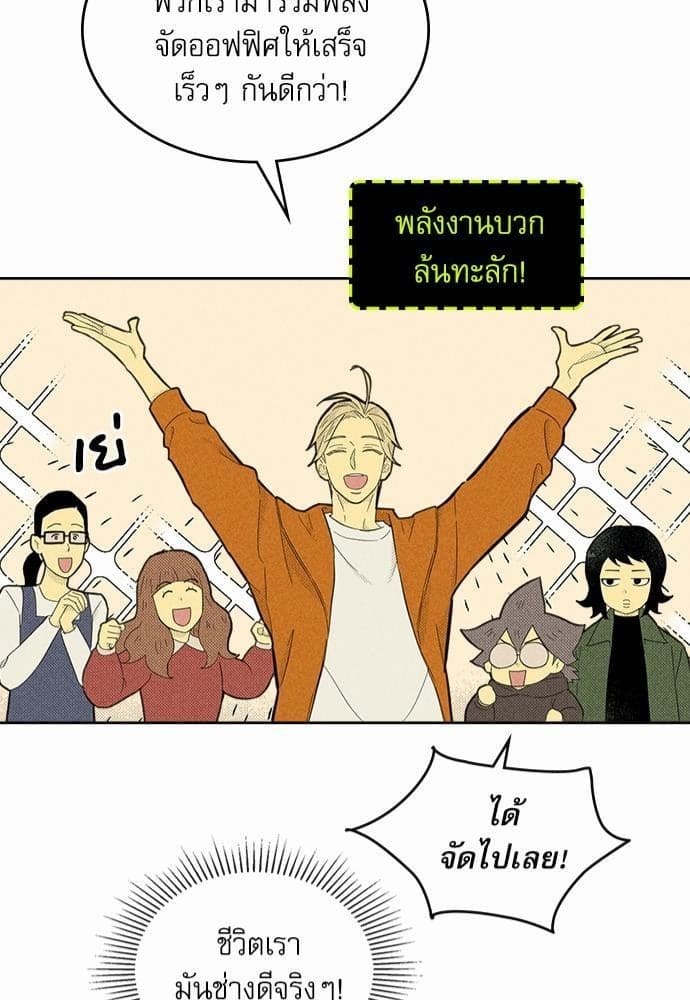 On or Off ตอนที่ 88 (3)