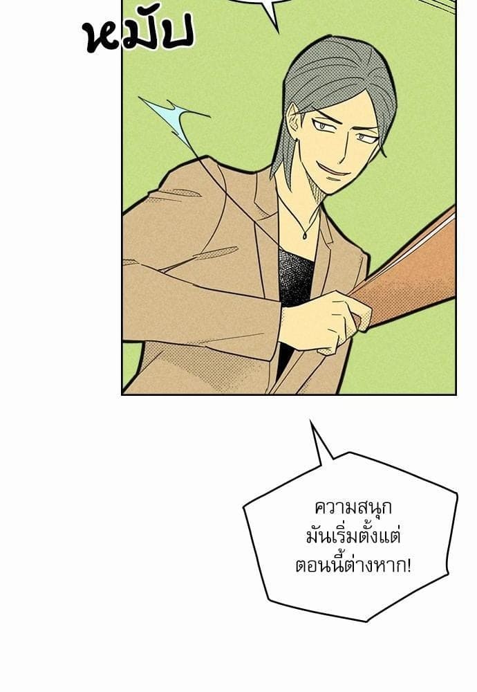 On or Off ตอนที่ 88 (43)