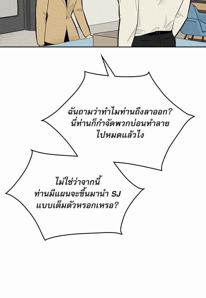 On or Off ตอนที่ 88 (44)