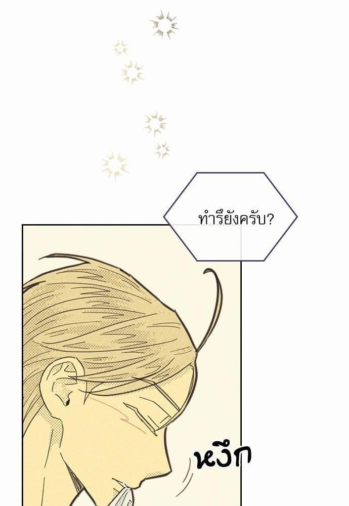 On or Off ตอนที่ 88 (45)