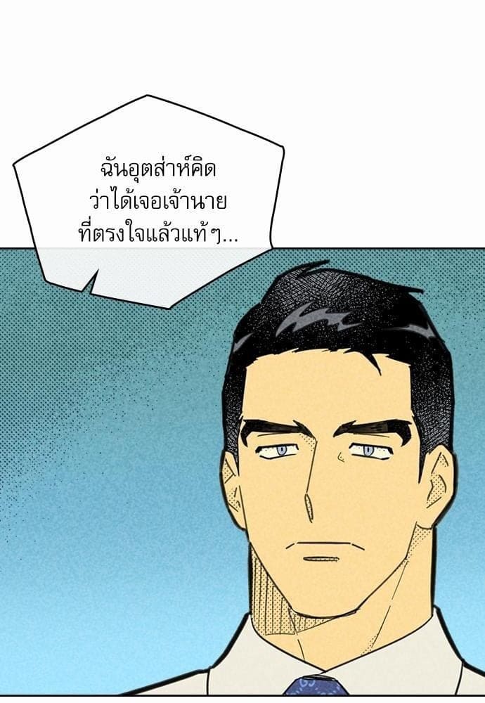 On or Off ตอนที่ 88 (46)