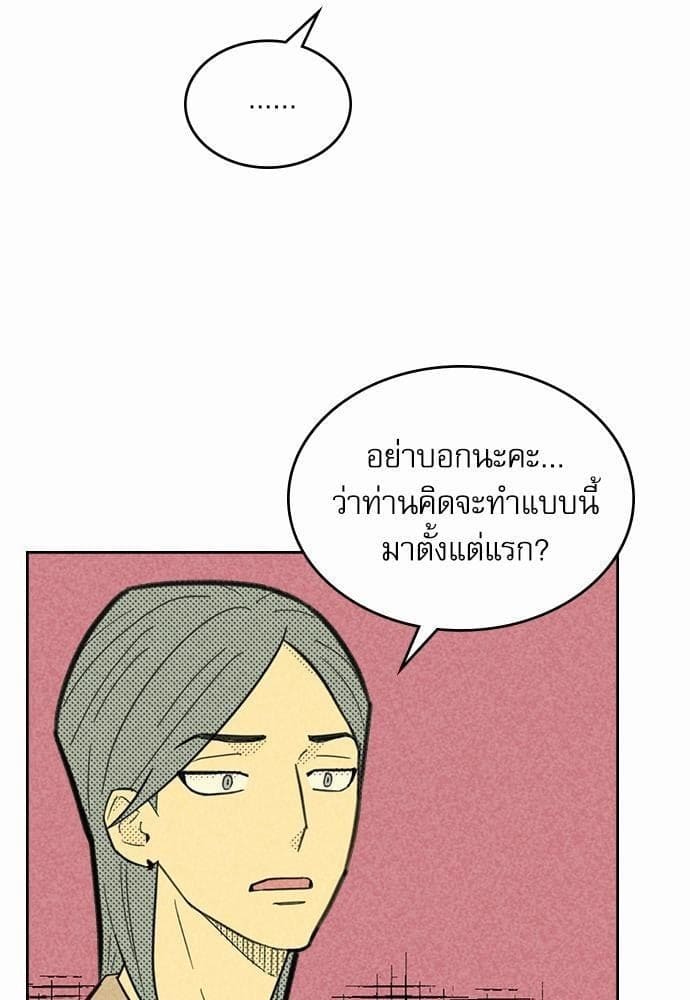 On or Off ตอนที่ 88 (48)