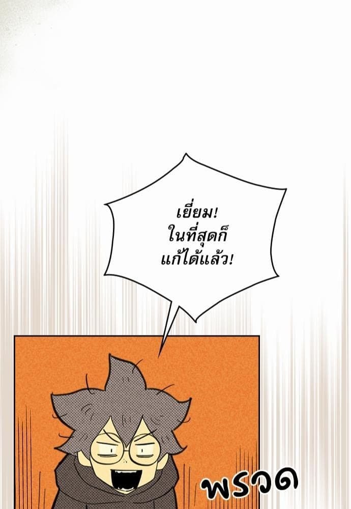 On or Off ตอนที่ 88 (49)