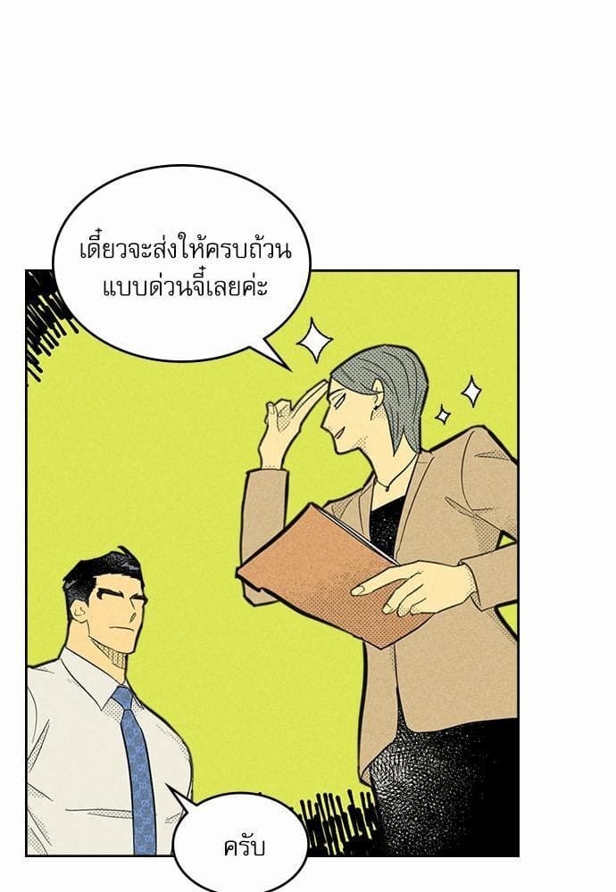 On or Off ตอนที่ 88 (51)