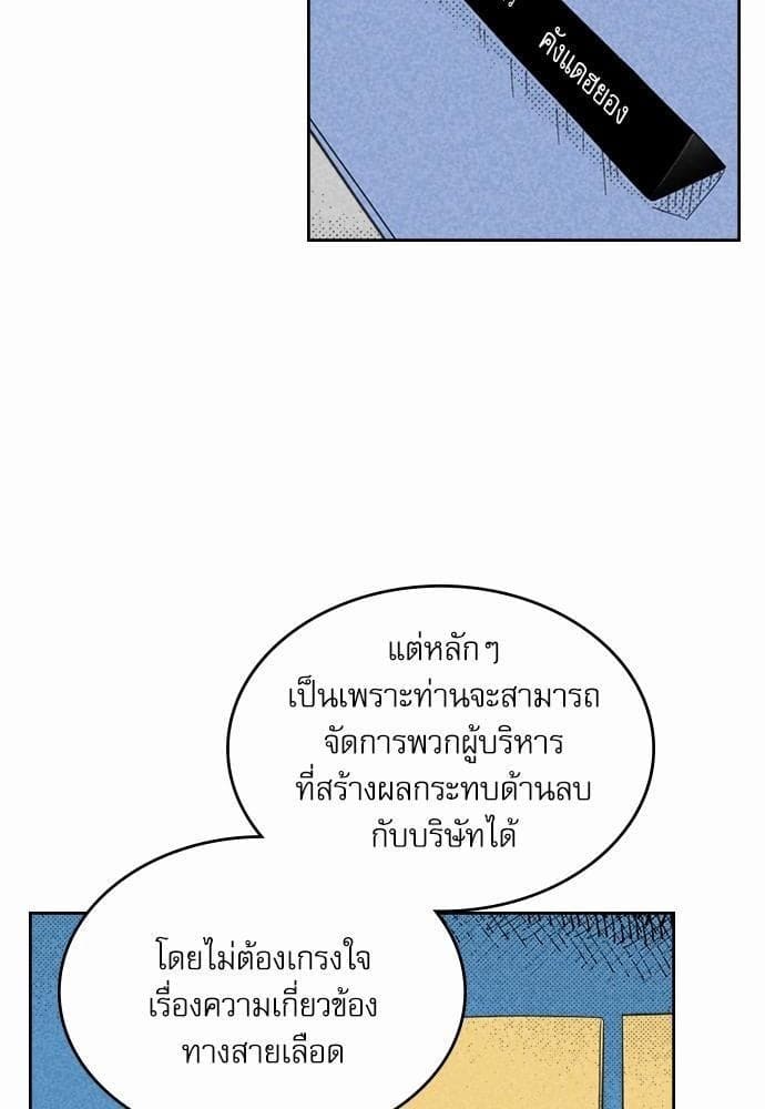 On or Off ตอนที่ 89 (12)