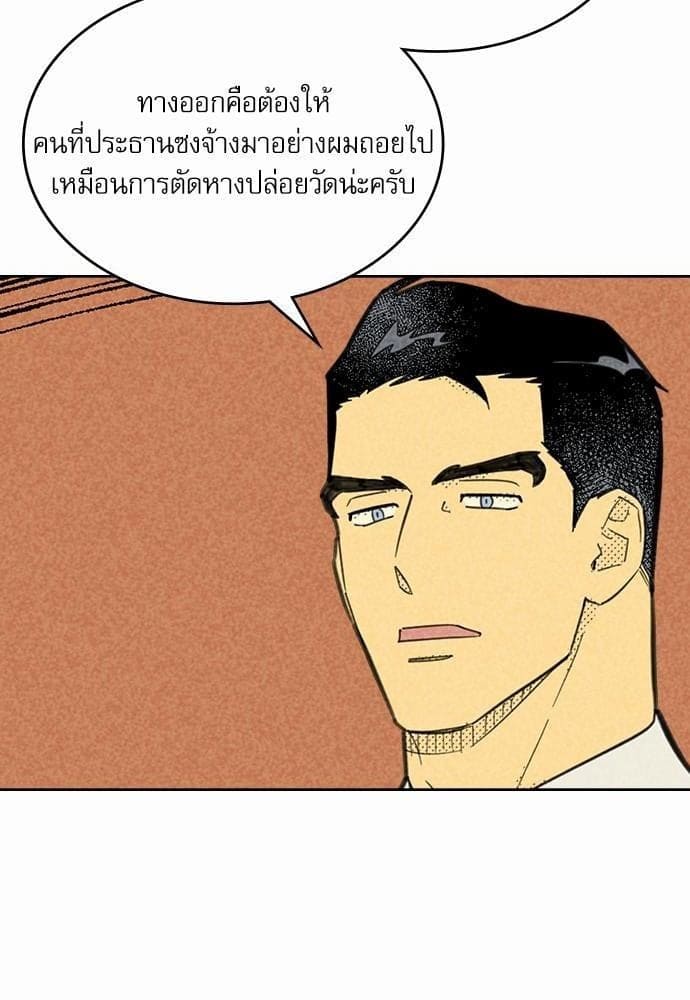 On or Off ตอนที่ 89 (23)