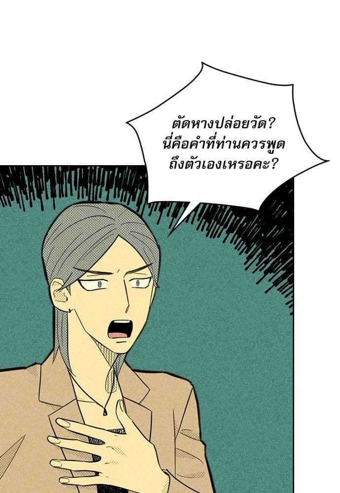 On or Off ตอนที่ 89 (24)