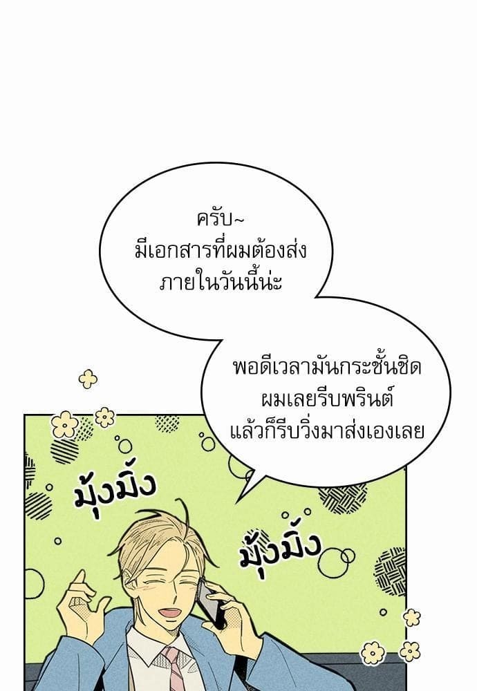 On or Off ตอนที่ 89 (42)