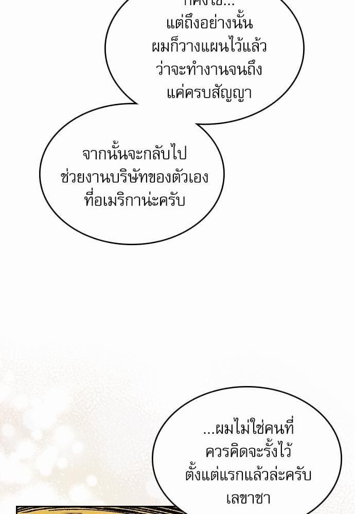 On or Off ตอนที่ 89 (45)