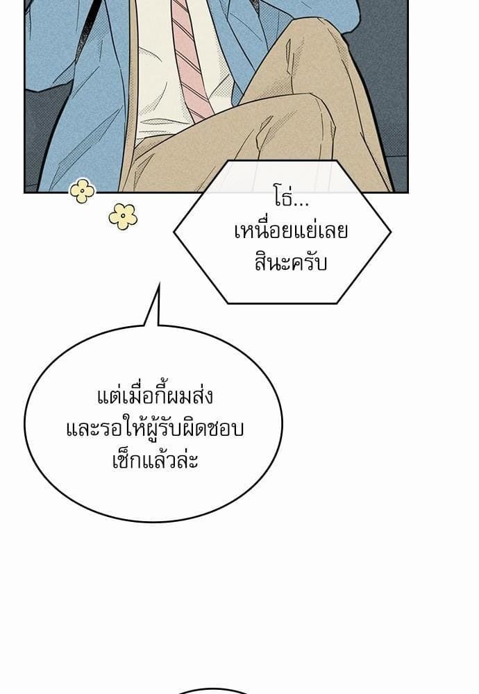 On or Off ตอนที่ 89 (48)