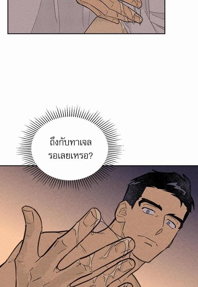 On or Off ตอนที่ 89 (55)