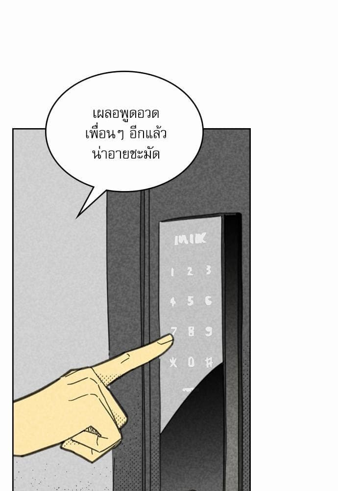 On or Off ตอนที่ 89 (70)