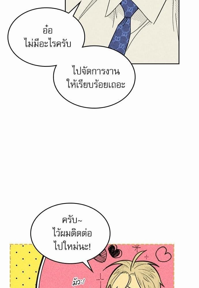 On or Off ตอนที่ 90 (11)