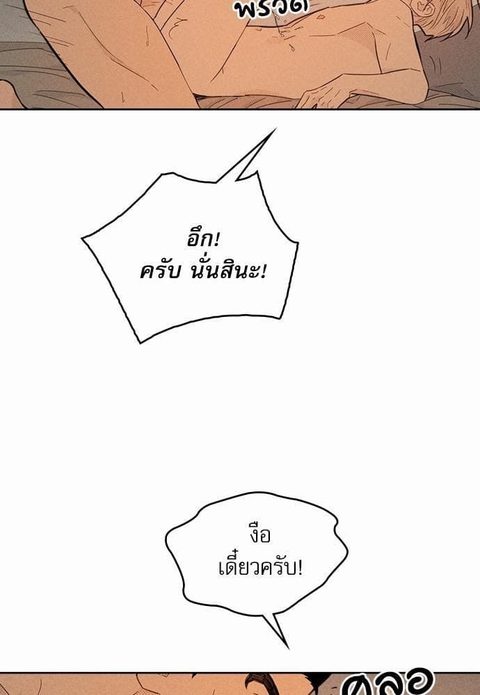 On or Off ตอนที่ 90 (13)