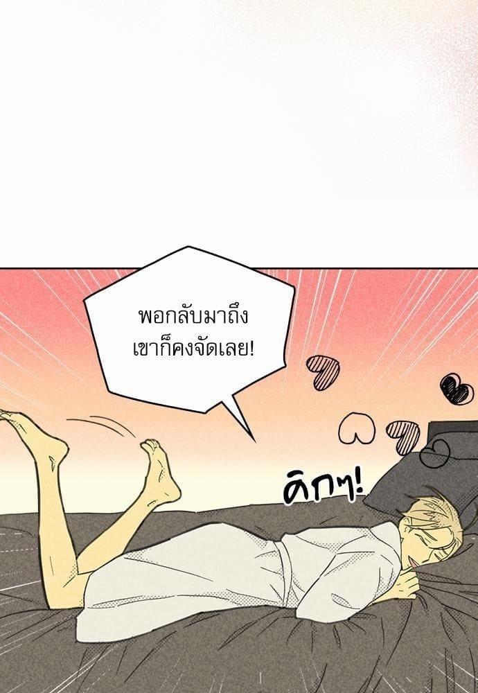 On or Off ตอนที่ 90 (17)