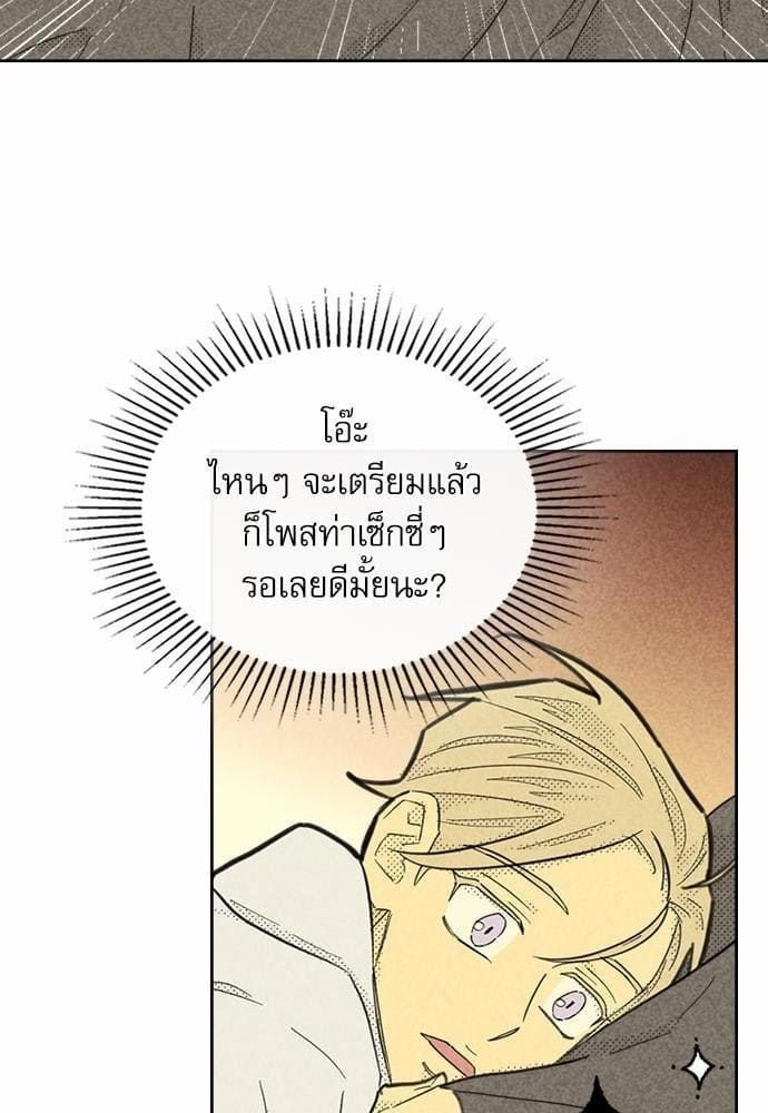 On or Off ตอนที่ 90 (19)