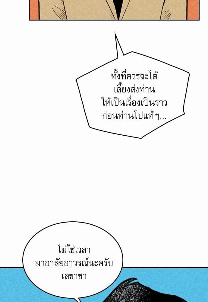 On or Off ตอนที่ 90 (2)