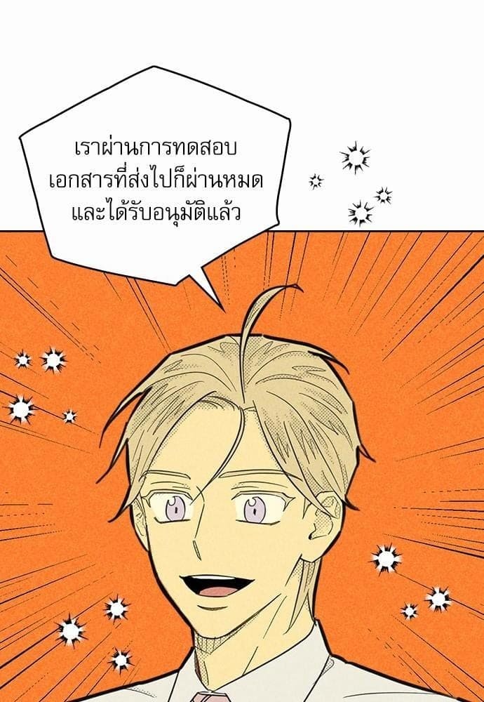 On or Off ตอนที่ 90 (34)