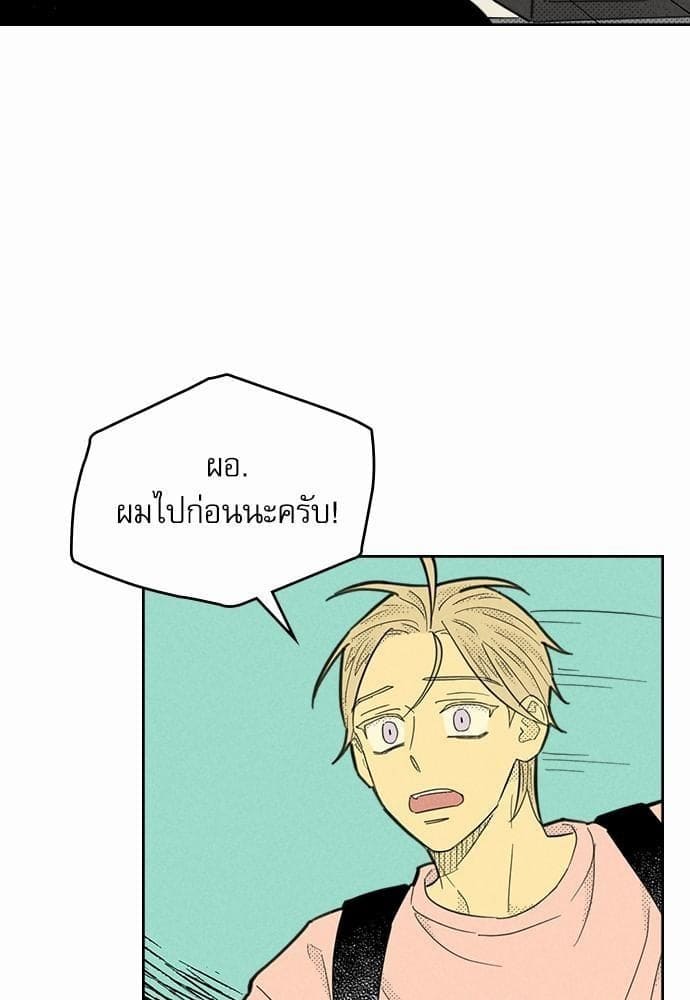 On or Off ตอนที่ 90 (38)