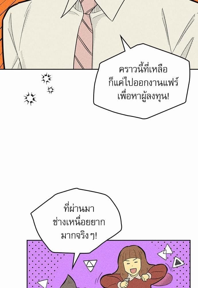 On or Off ตอนที่ 90 (39)