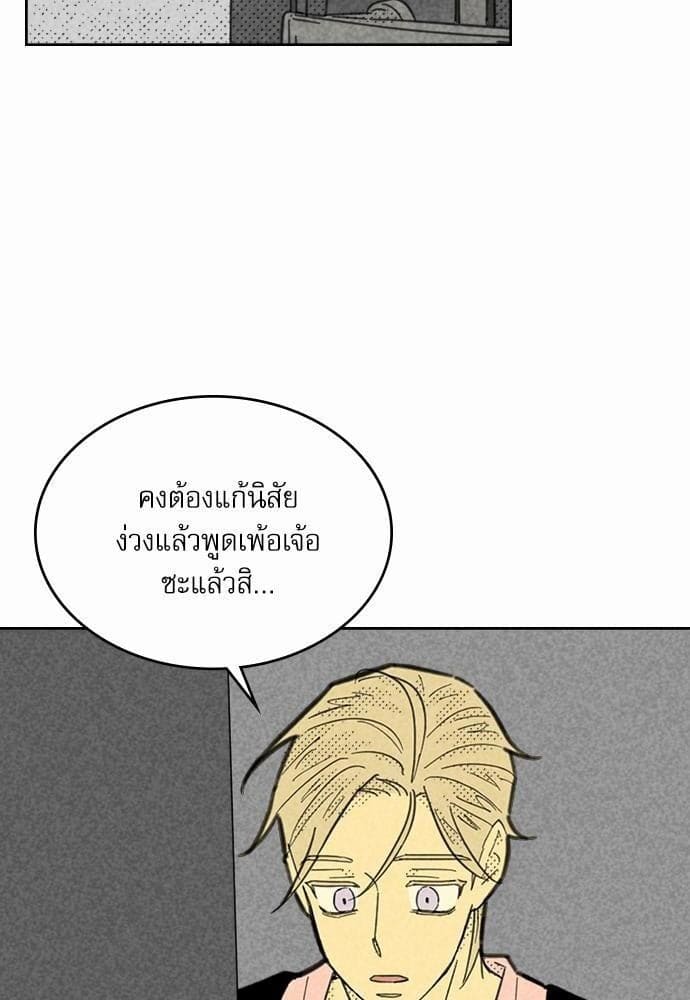 On or Off ตอนที่ 90 (4)