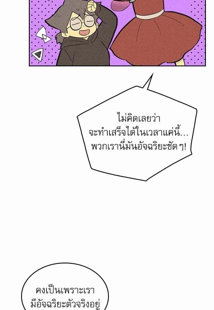 On or Off ตอนที่ 90 (40)