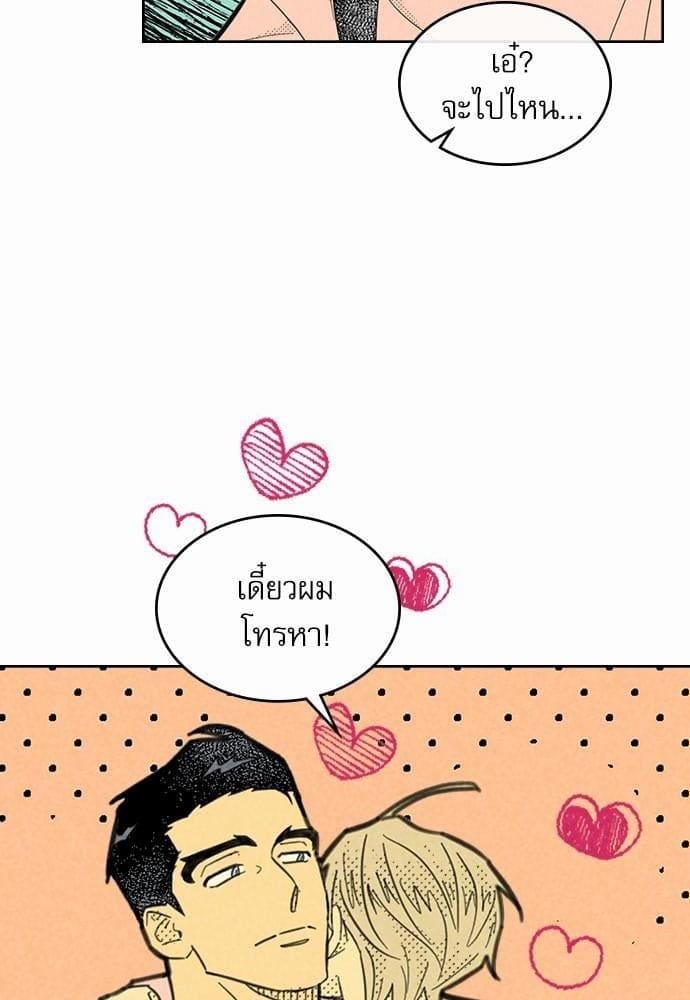 On or Off ตอนที่ 90 (43)