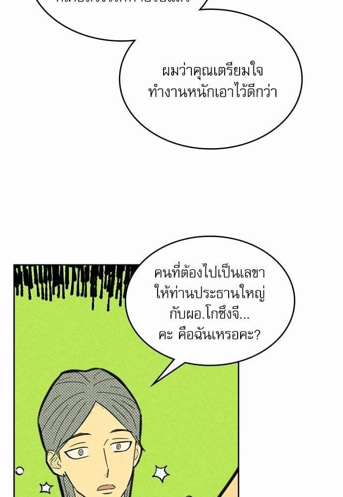 On or Off ตอนที่ 90 (49)