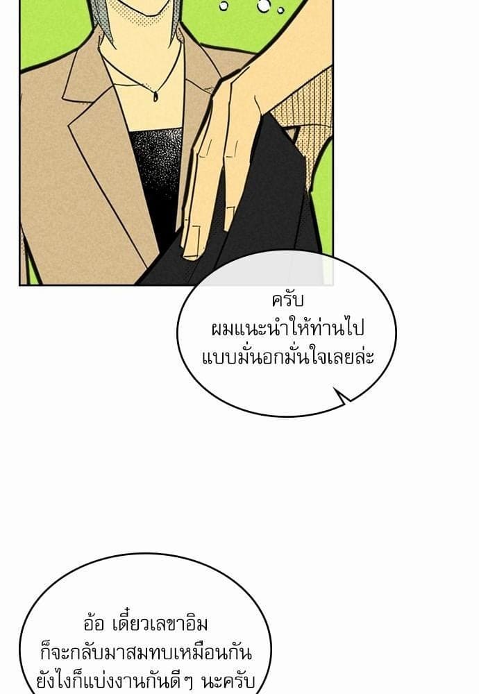 On or Off ตอนที่ 90 (51)