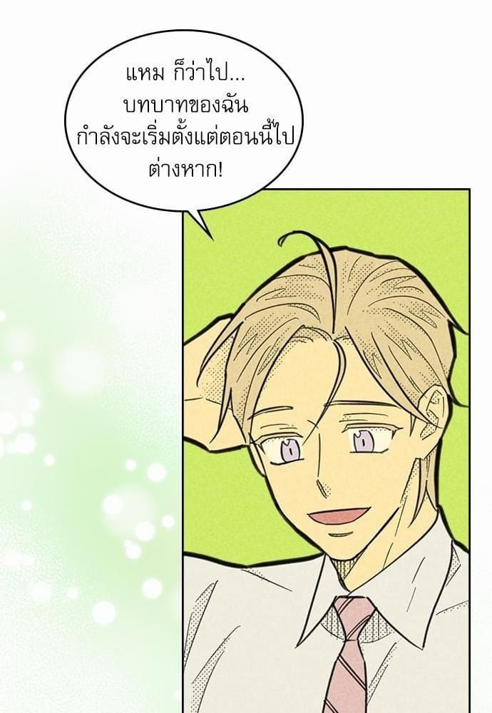 On or Off ตอนที่ 90 (52)