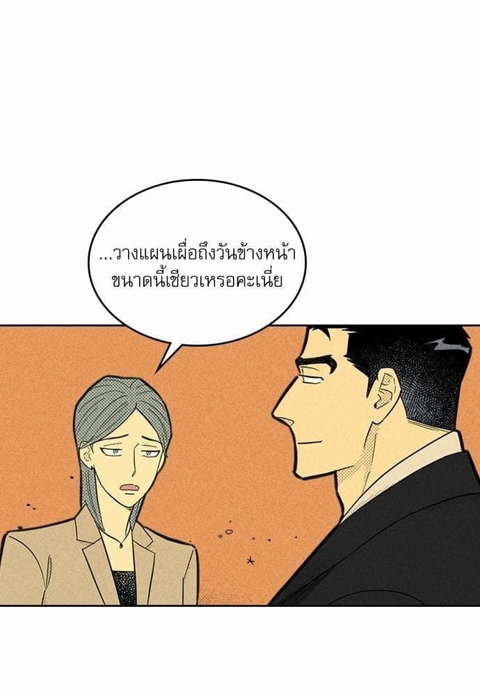 On or Off ตอนที่ 90 (54)