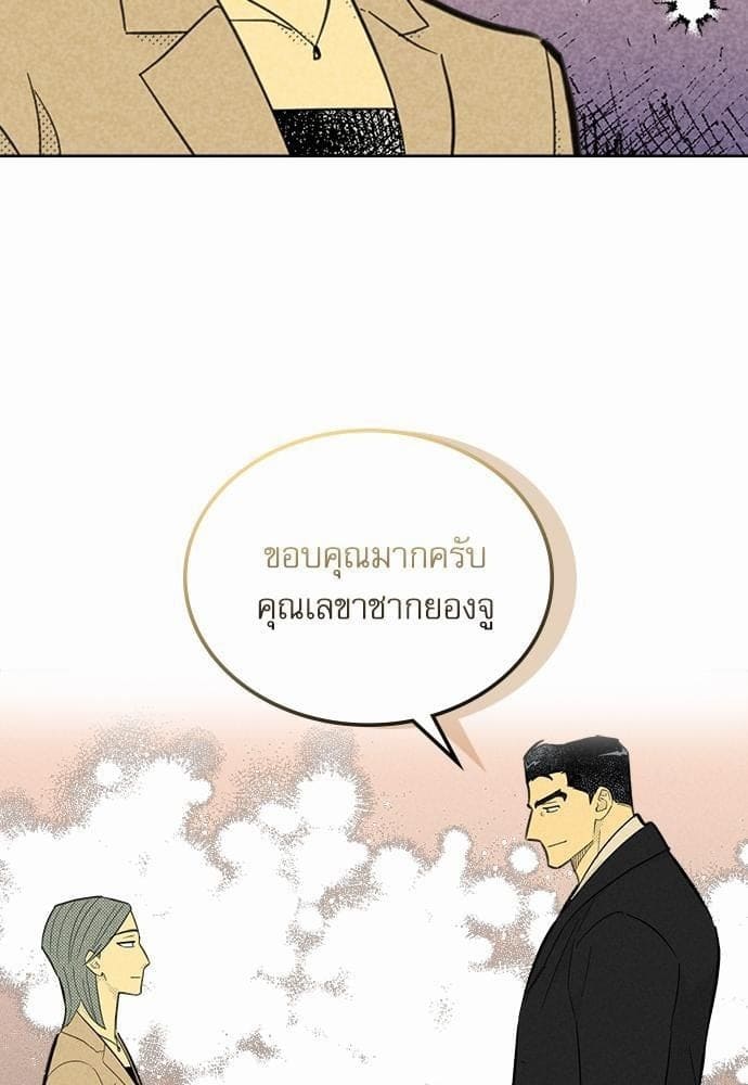 On or Off ตอนที่ 90 (57)