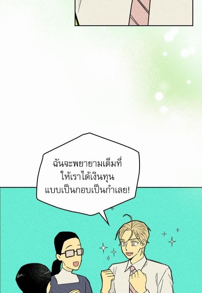 On or Off ตอนที่ 90 (58)