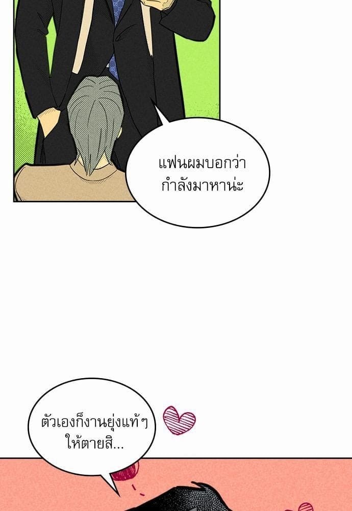 On or Off ตอนที่ 90 (63)