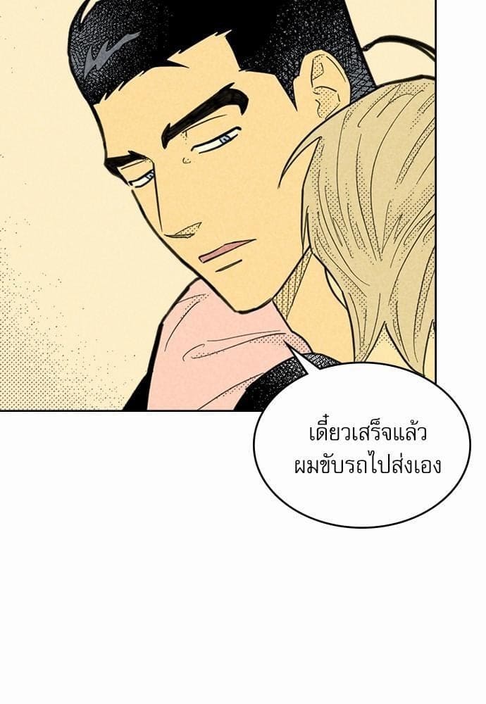 On or Off ตอนที่ 90 (68)