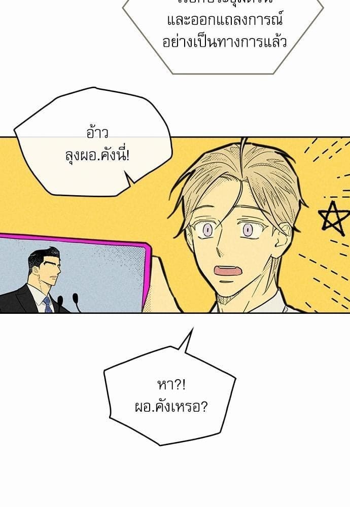 On or Off ตอนที่ 90 (72)