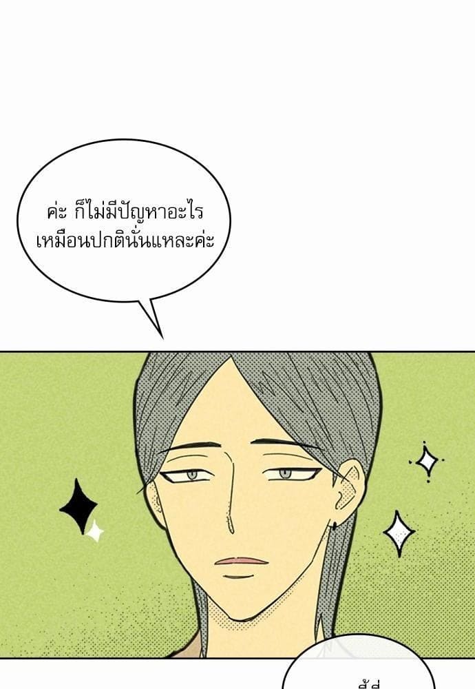 On or Off ตอนที่ 91 (2)