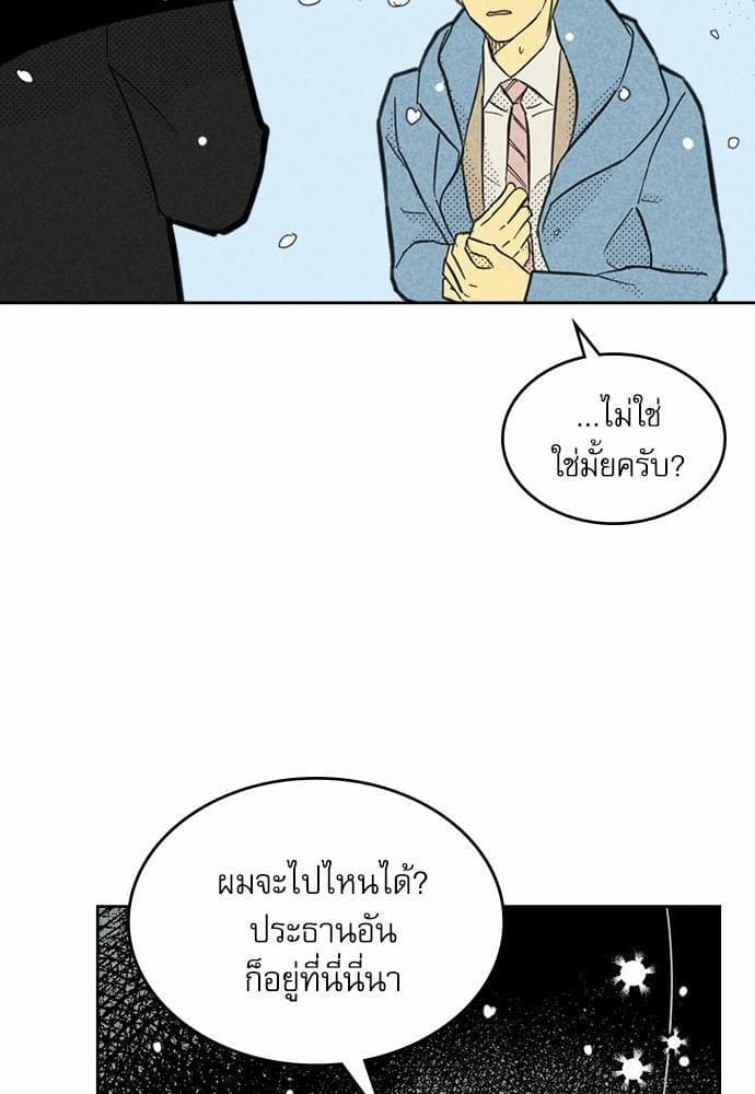 On or Off ตอนที่ 91 (23)