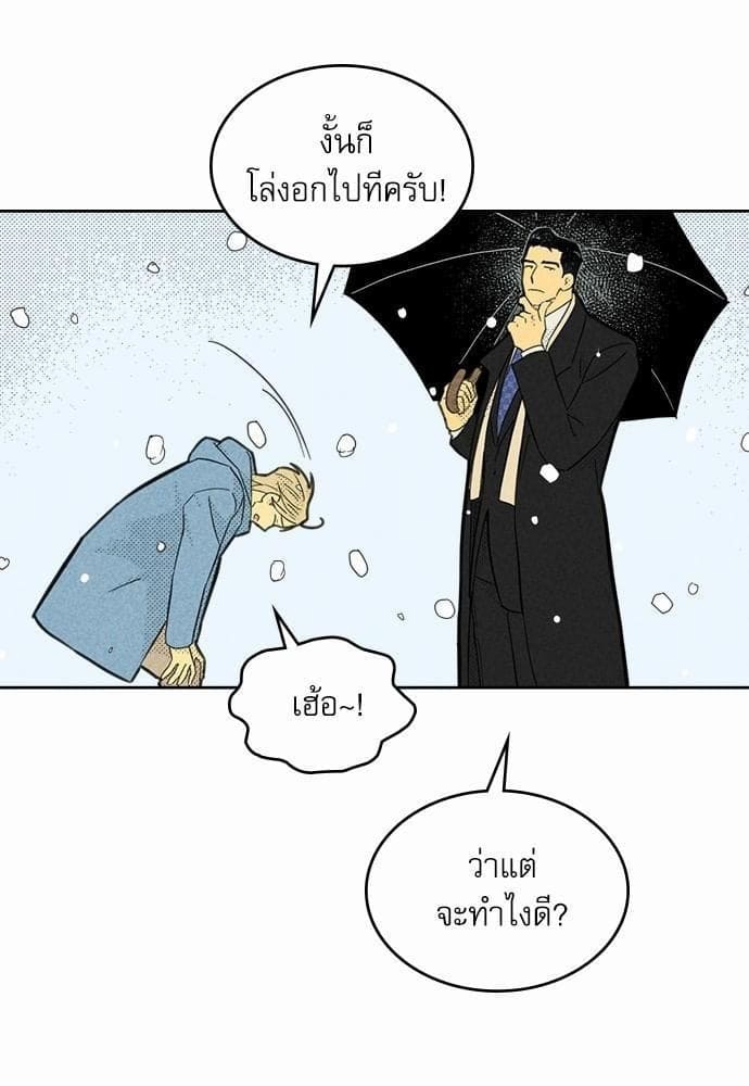 On or Off ตอนที่ 91 (27)