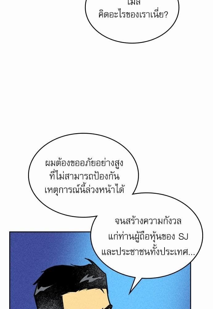 On or Off ตอนที่ 91 (3)